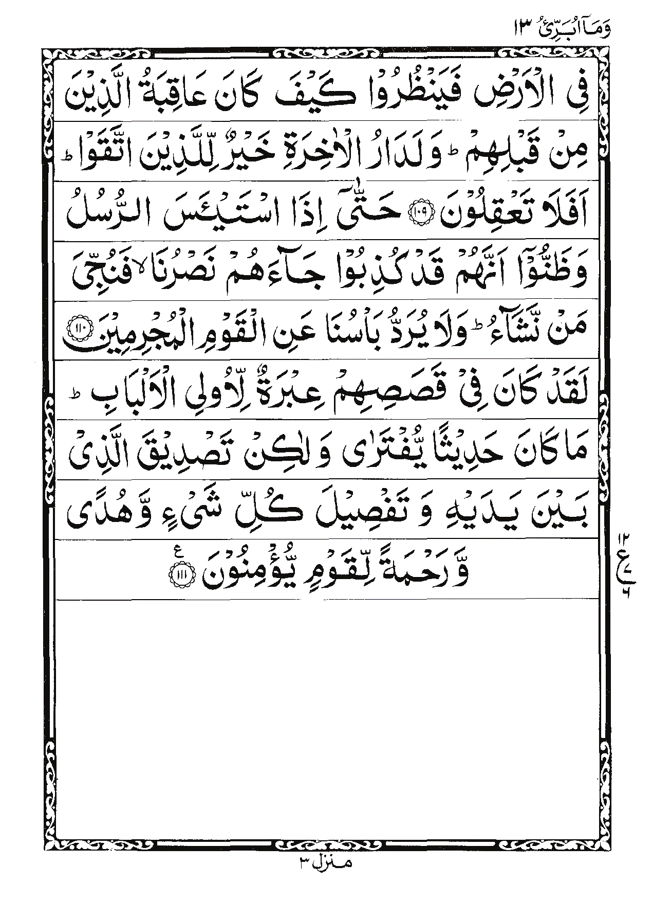 Surah Yusuf Page 19
